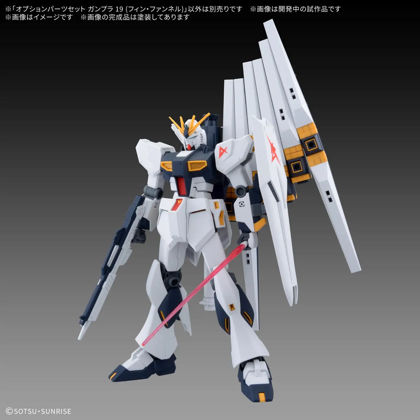  OPTION PARTS SET GUNPLA 19 （FIN FUNNEL）