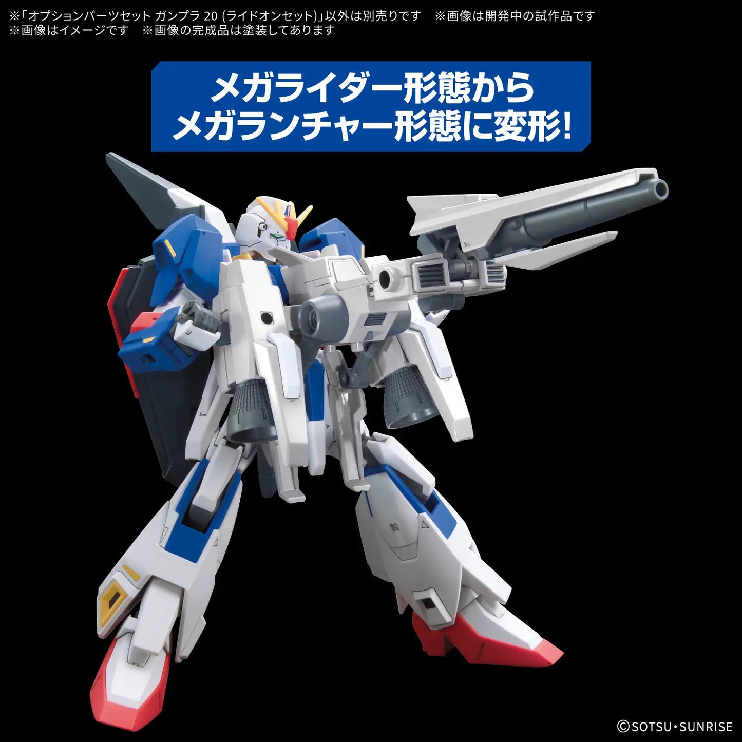 OPTION PARTS SET GUNPLA 20 (RIDE-ON SET) – HG Accessory Kit