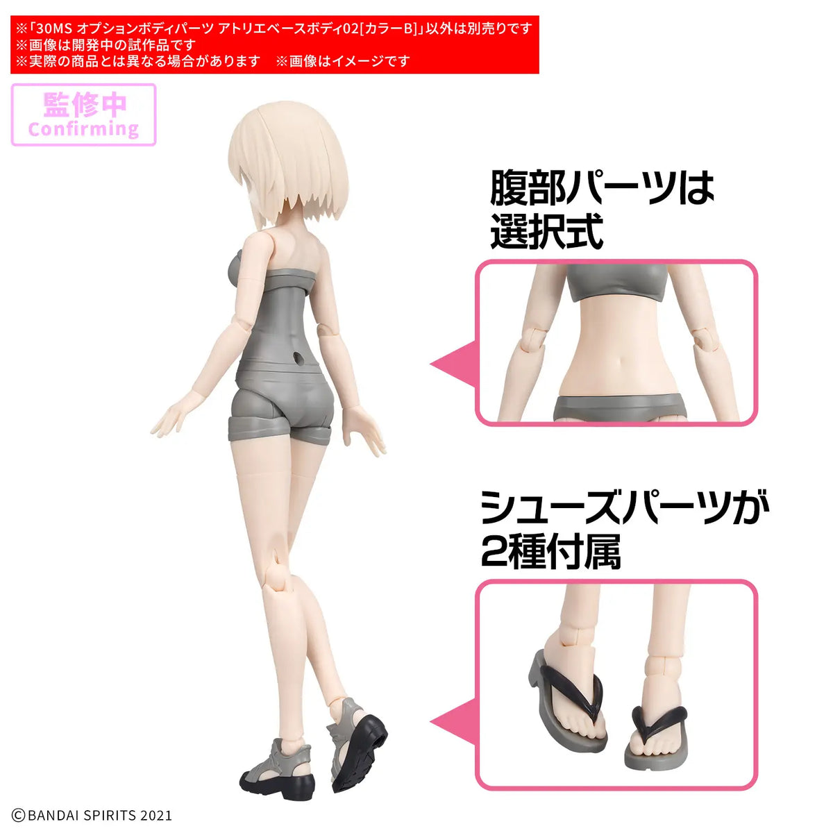 [Pre-order] 30MS Option Body Parts Atelier Base Body 02 [Color B]