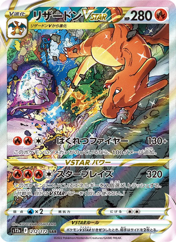 PSA 10 Charizard VSTAR (212/172) [VSTAR Universe] (Japanese)