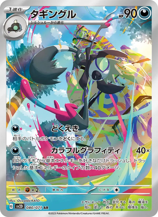 PSA 10 Grafaiai (080/71) [Clay Burst] (Japanese)
