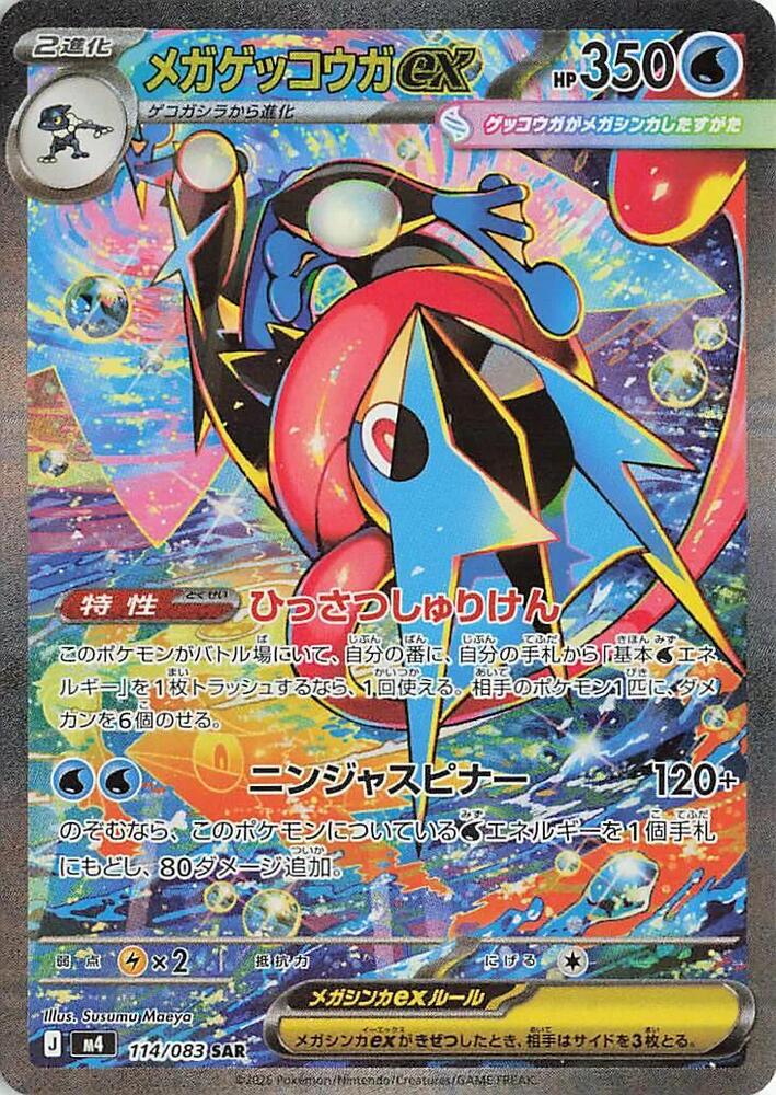PSA 10 Mega Greninja ex (114) [Ninja Spinner] (Japanese)
