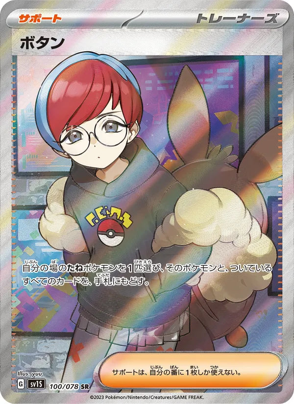 PSA 10 Penny (100/78) [Scarlet ex] (Japanese)