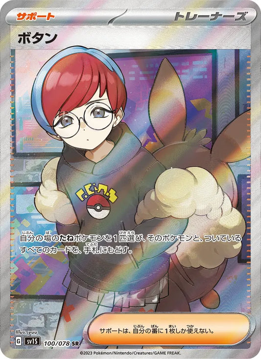 PSA 10 Penny (100/78) [Scarlet ex] (Japanese)