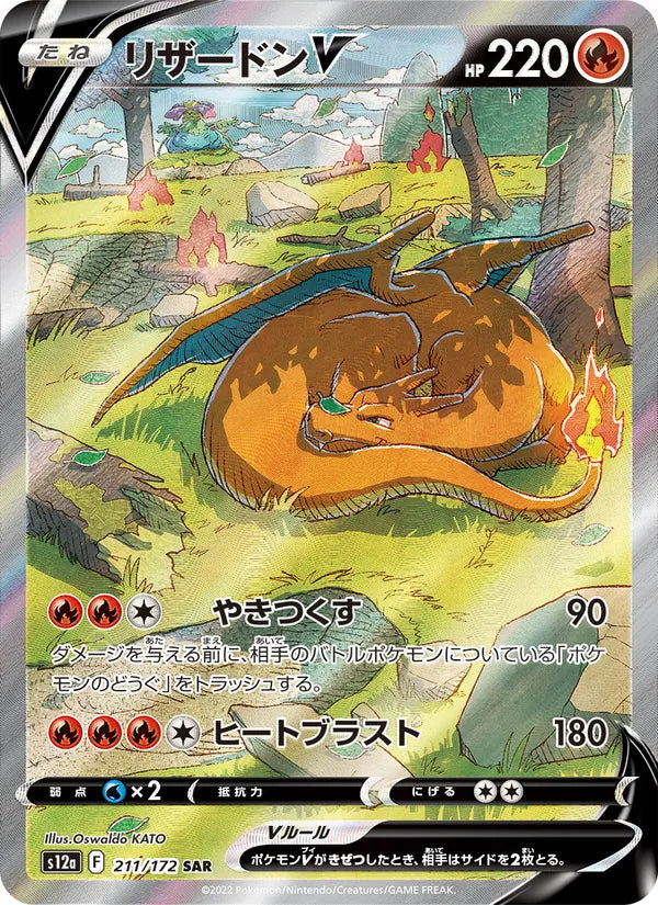 PSA 10 Charizard V (211/172) [VSTAR Universe] (Japanese)