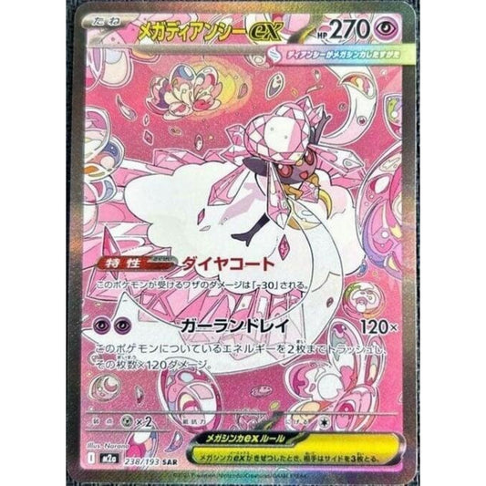 Diancie (238/193) [MEGAドリームex]