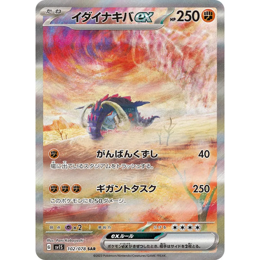 Great Tusk EX (102/78) [スカーレットex]