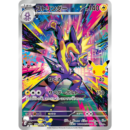 Toxtricity (109) [MEGA Expansion 30th Celebration]