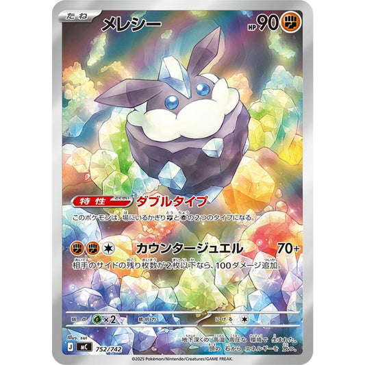Carbink (752) [Start Deck 100 Battle Collection]