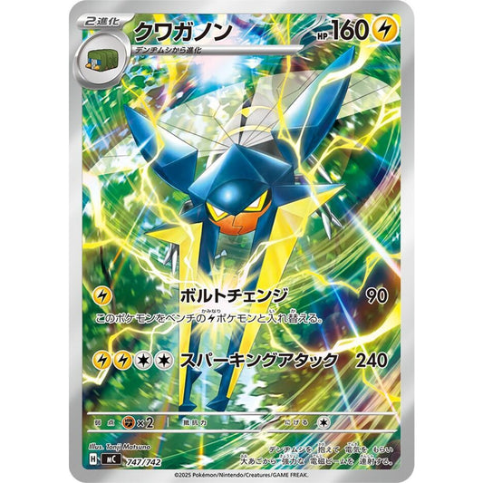 Vikavolt (747) [Start Deck 100 Battle Collection]