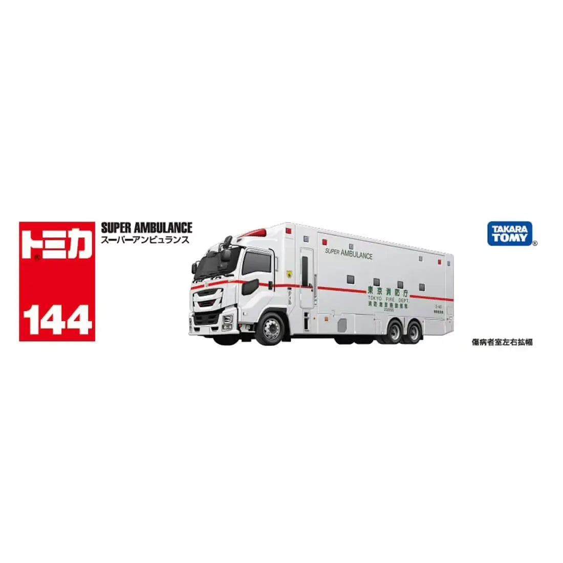 TOMICA Long Type No.144 Super Ambulance