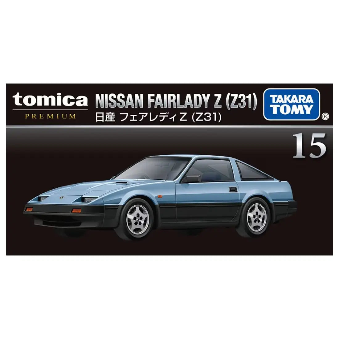 Tomica Premium No.15 Nissan Fairlady Z (Z31)