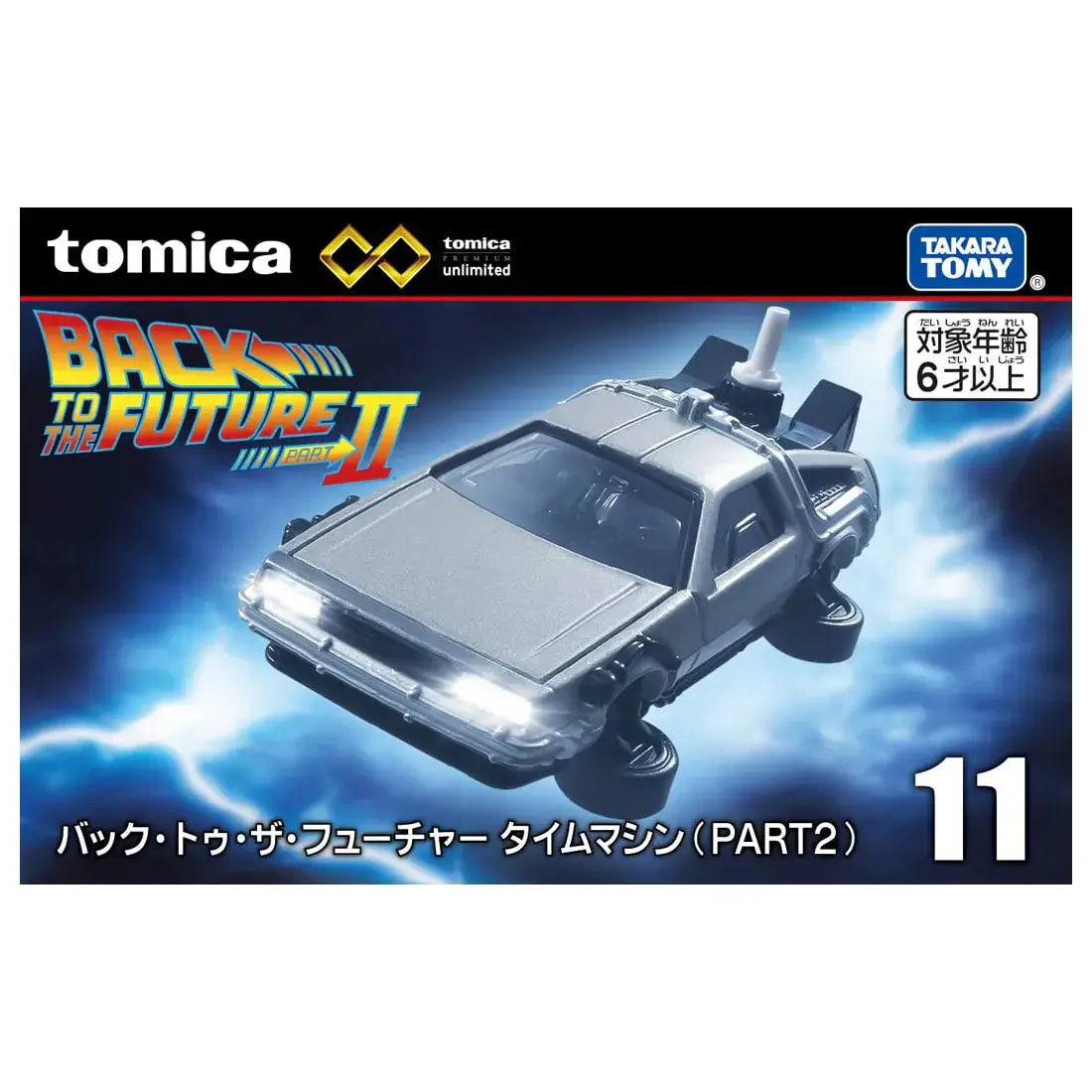 TOMICA Tomica Premium Unlimited 11 Back To The Future DeLorean (Part 2)