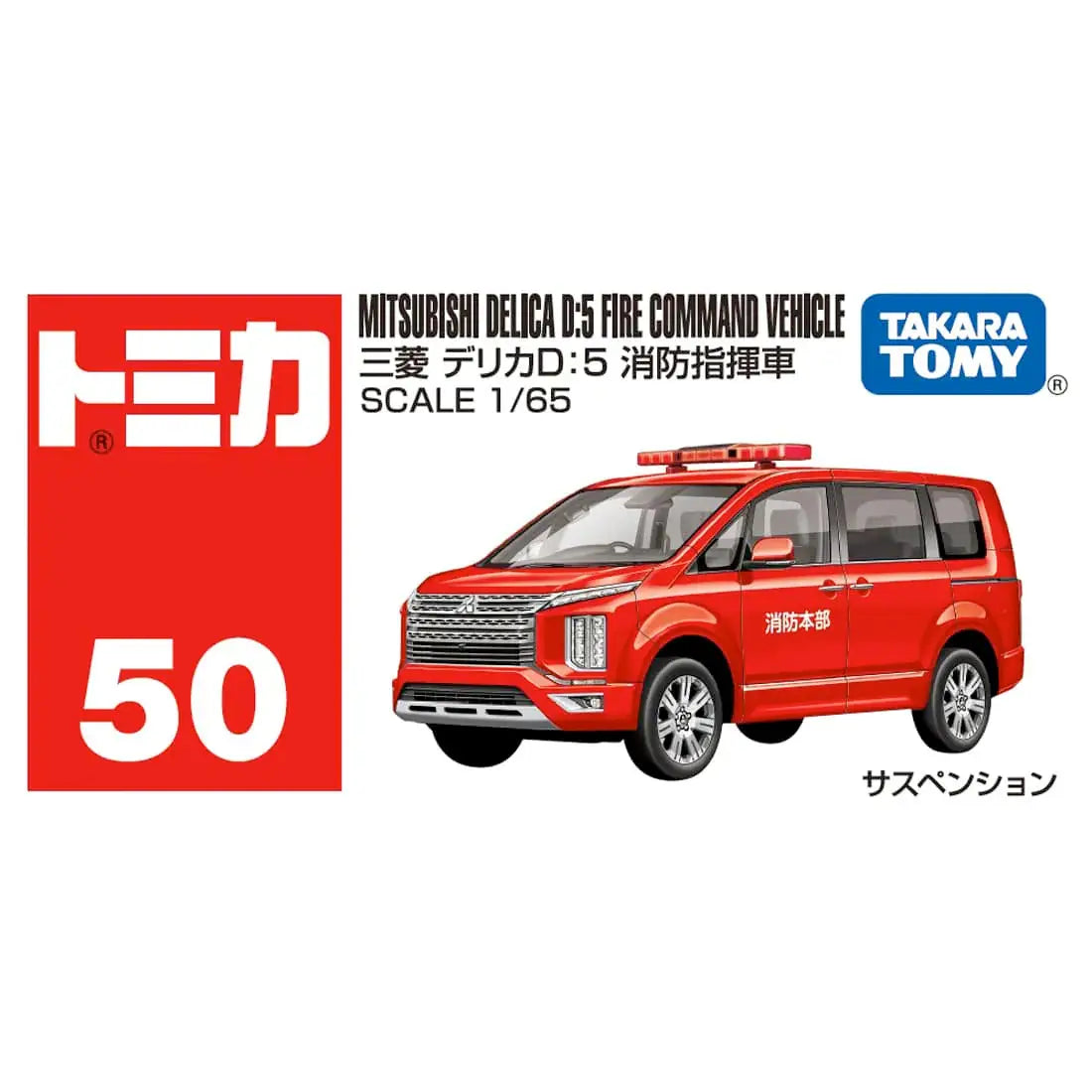 Tomica Regular No.50 Mitsubishi Delica D:5 Fire Command Vehicle