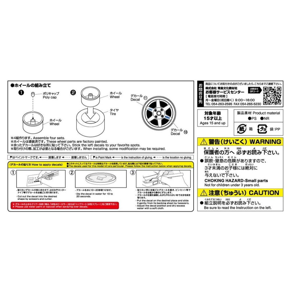 1/24 VOLK RACING TE37 16 -inches